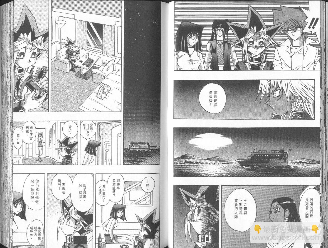 《游戏王》第38卷 第40页