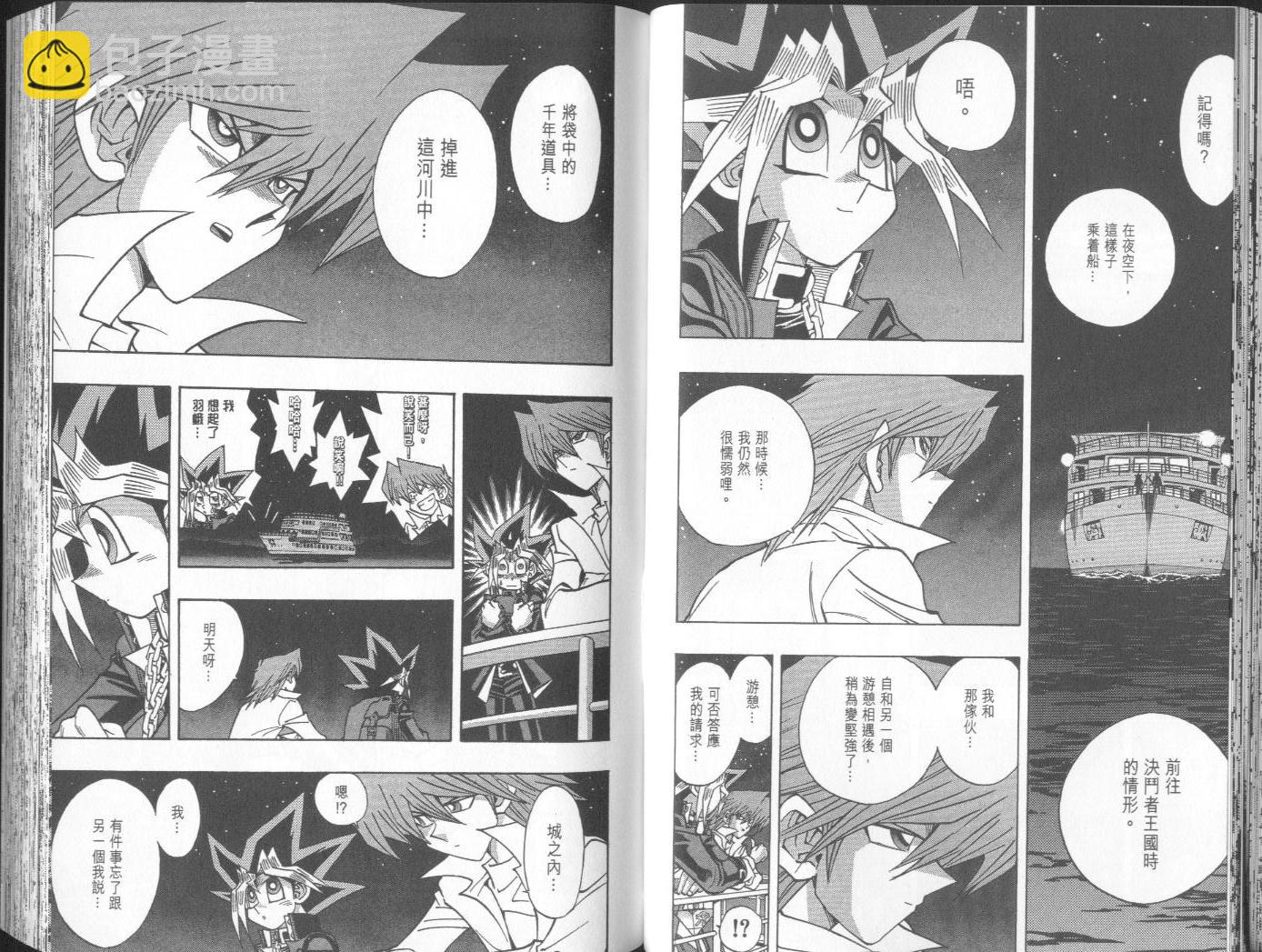 《游戏王》第38卷 第42页