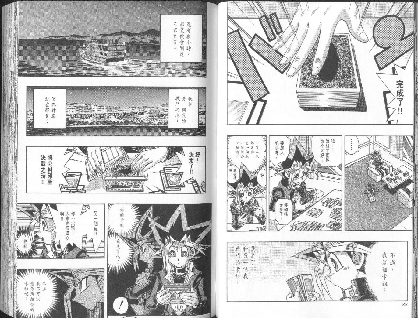 《游戏王》第38卷 第45页