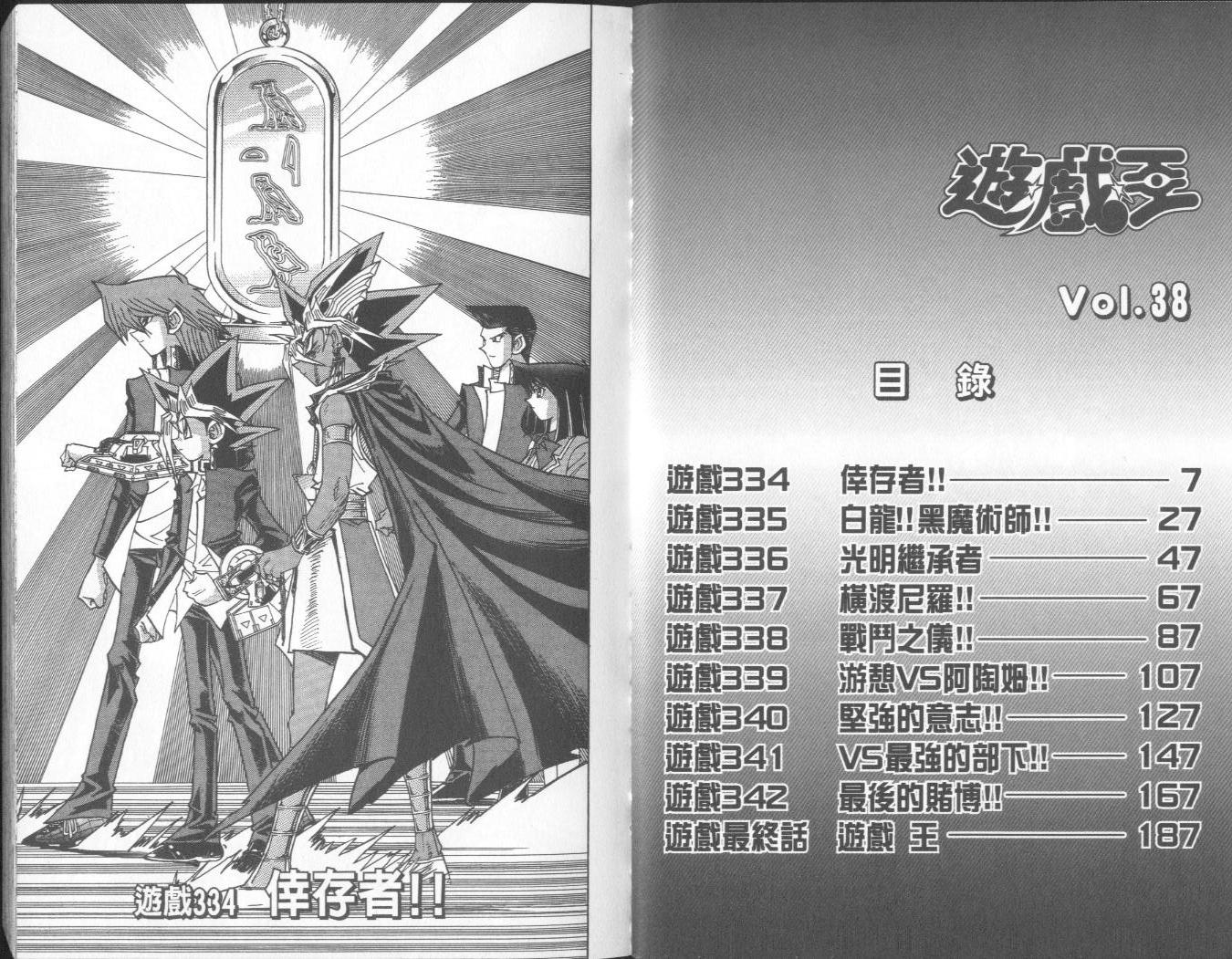 《游戏王》第38卷 第4页