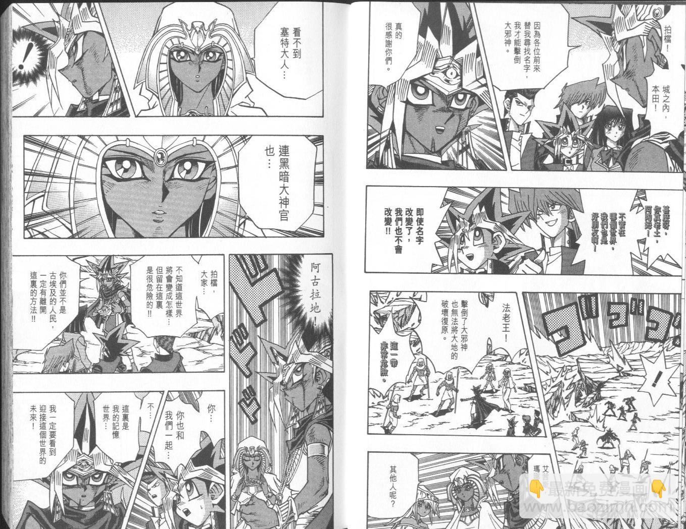 《游戏王》第38卷 第8页