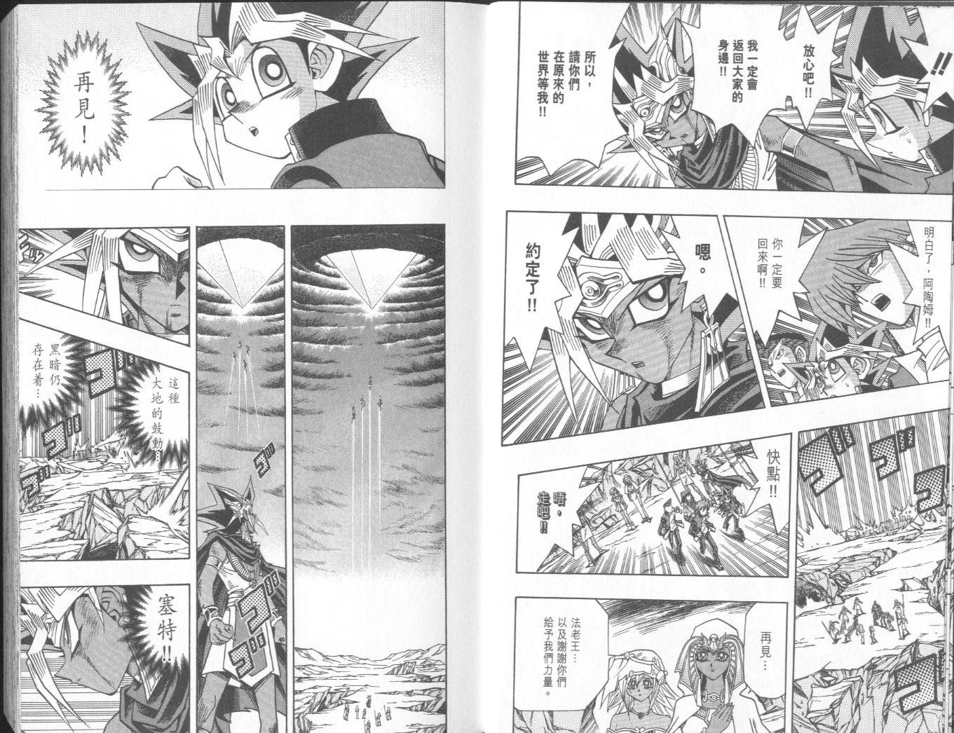 《游戏王》第38卷 第9页
