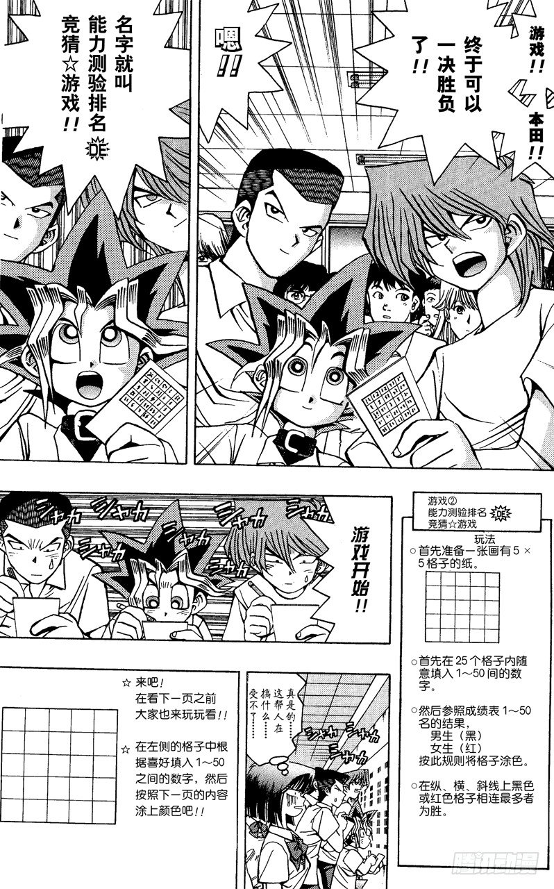 《游戏王》第41话 寻找“爱情”！！ 第10页