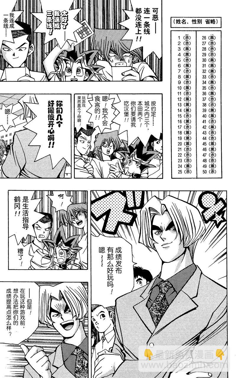 《游戏王》第41话 寻找“爱情”！！ 第11页