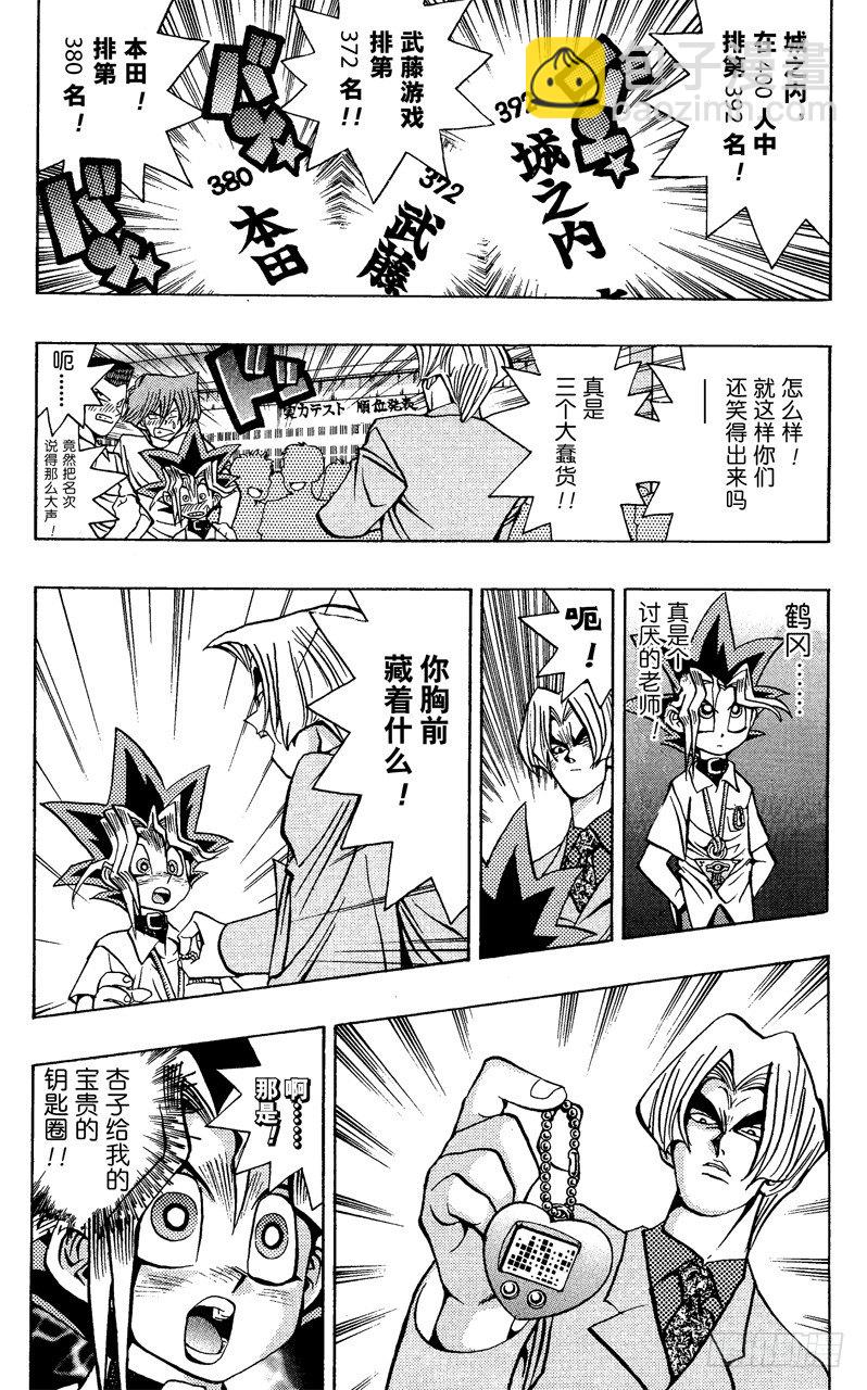 《游戏王》第41话 寻找“爱情”！！ 第12页