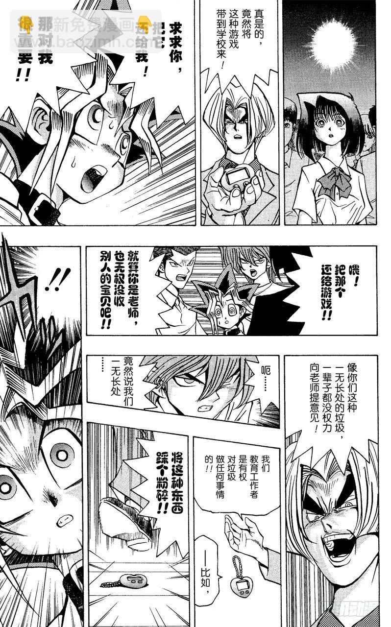 《游戏王》第41话 寻找“爱情”！！ 第13页