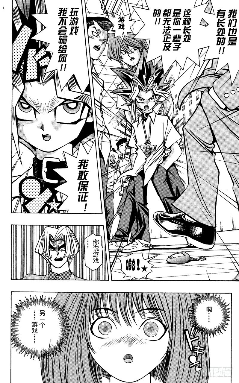 《游戏王》第41话 寻找“爱情”！！ 第14页