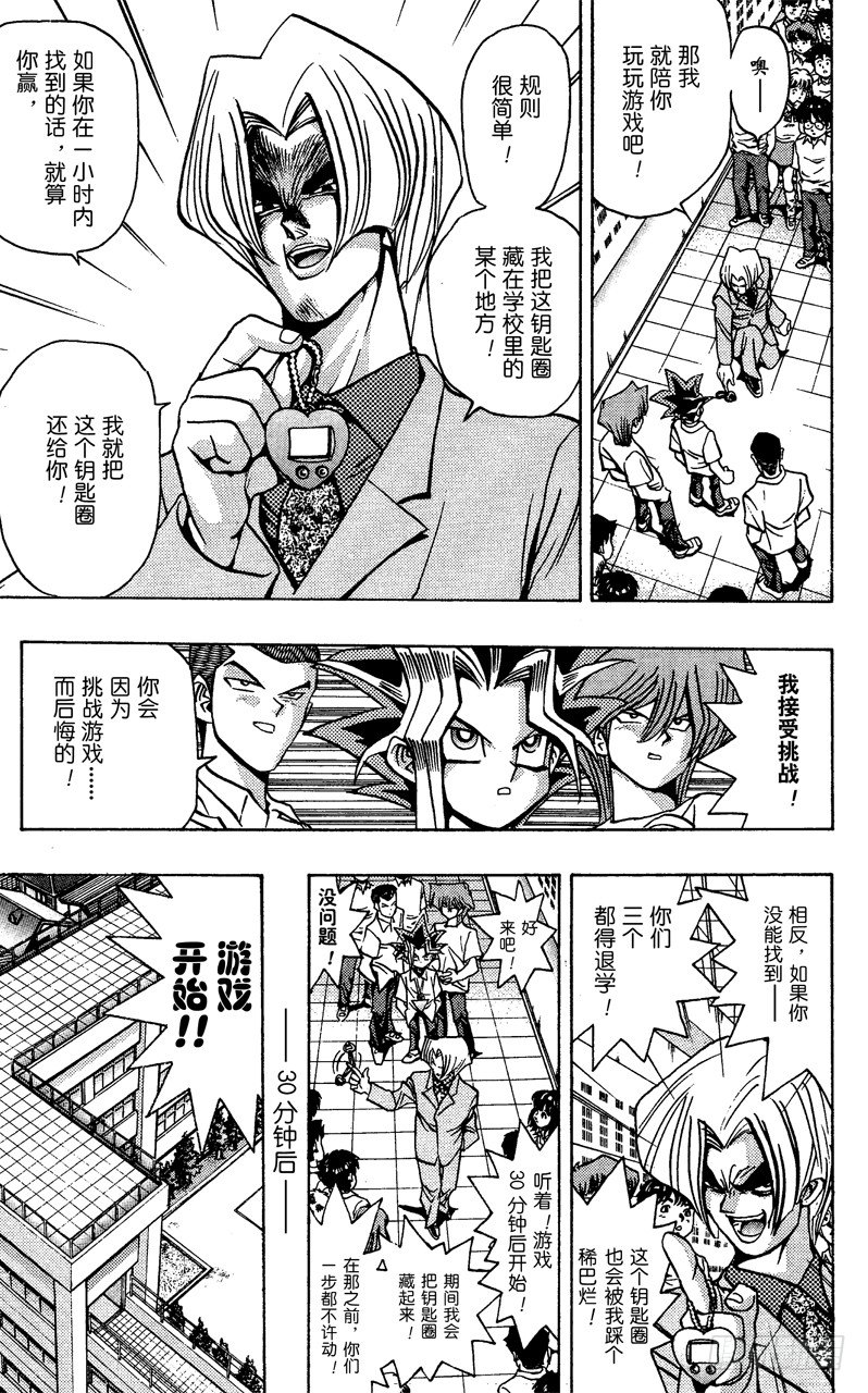 《游戏王》第41话 寻找“爱情”！！ 第15页