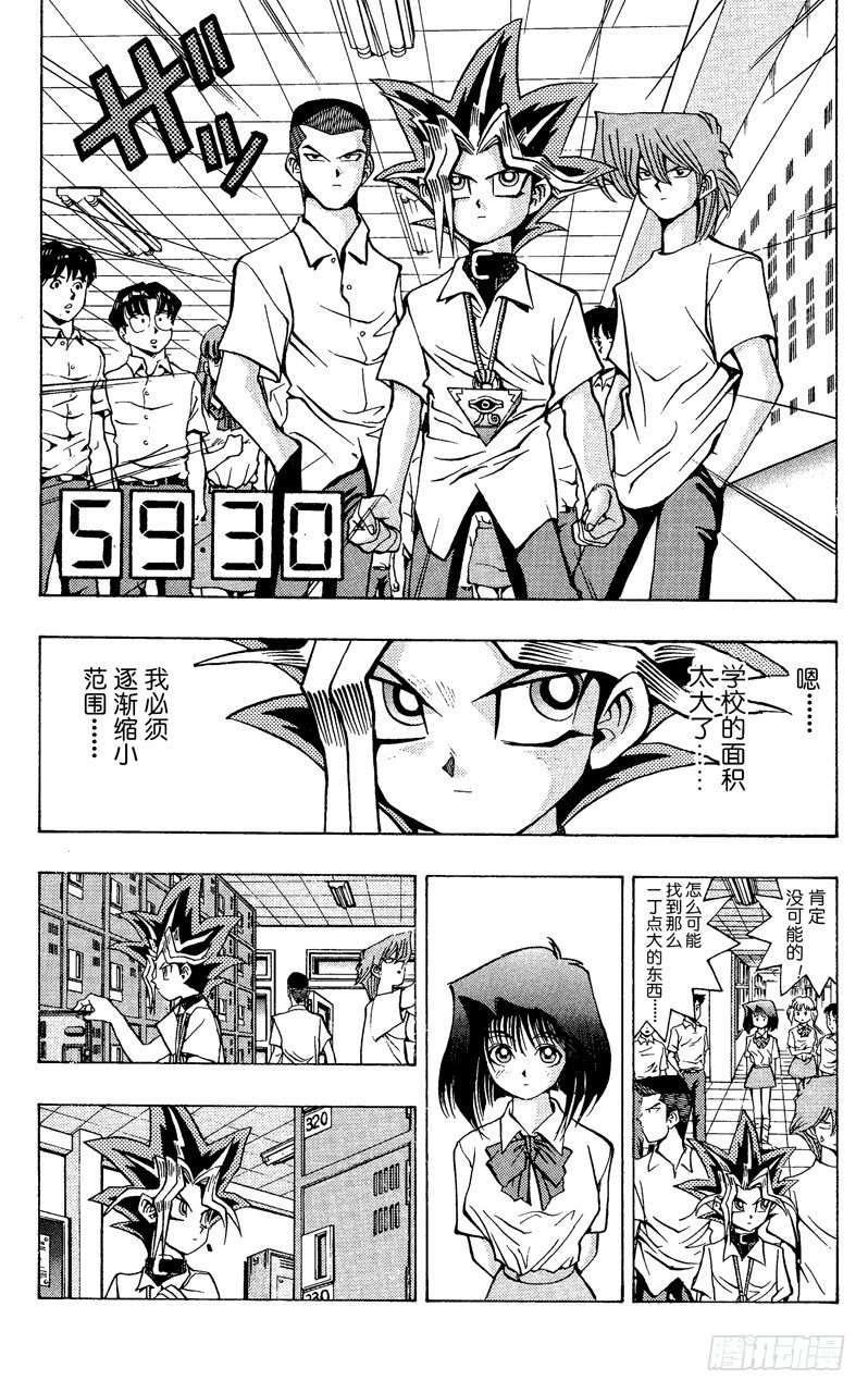 《游戏王》第41话 寻找“爱情”！！ 第16页