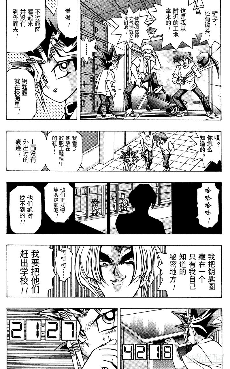 《游戏王》第41话 寻找“爱情”！！ 第17页