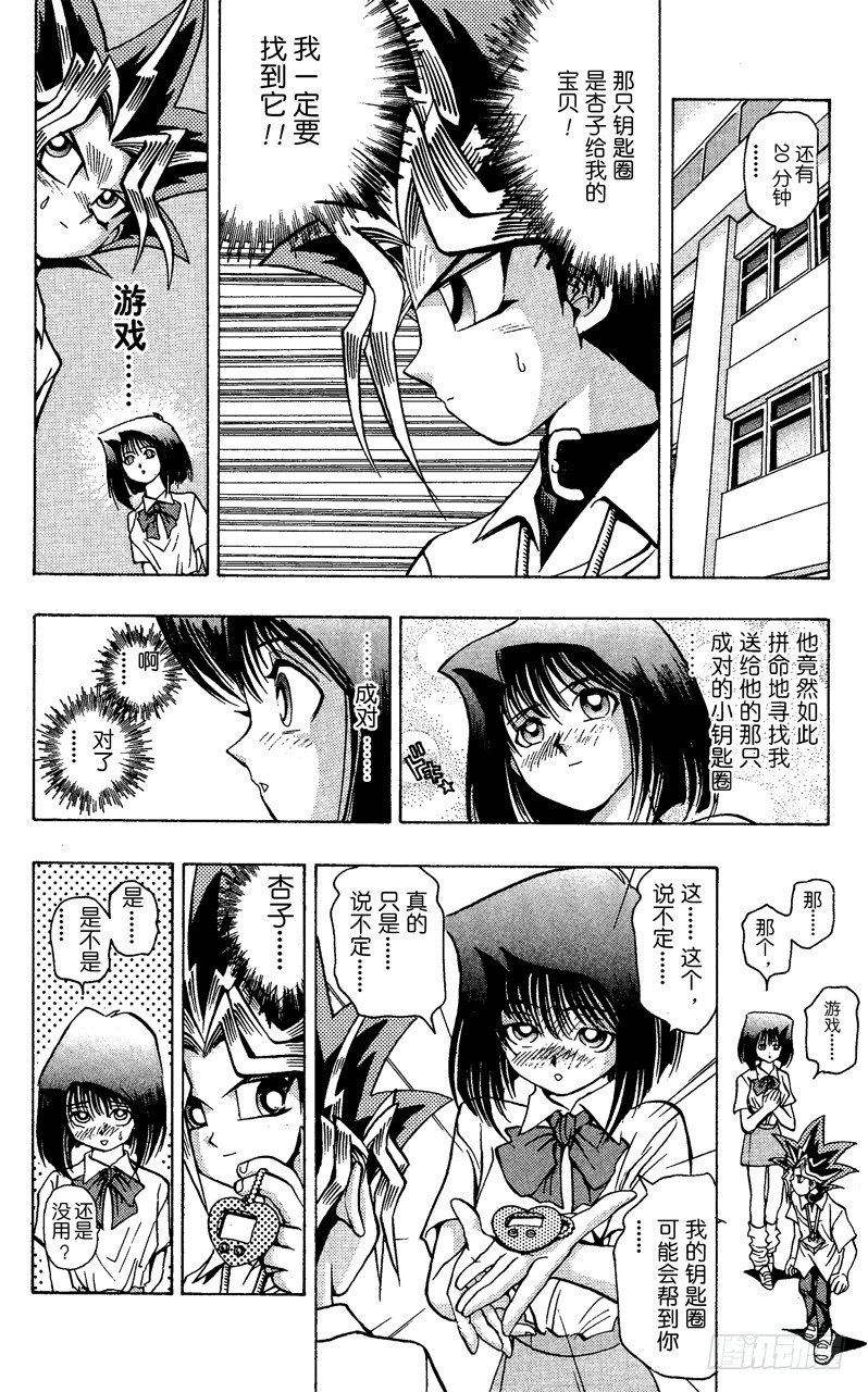 《游戏王》第41话 寻找“爱情”！！ 第18页