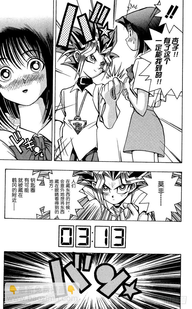 《游戏王》第41话 寻找“爱情”！！ 第19页