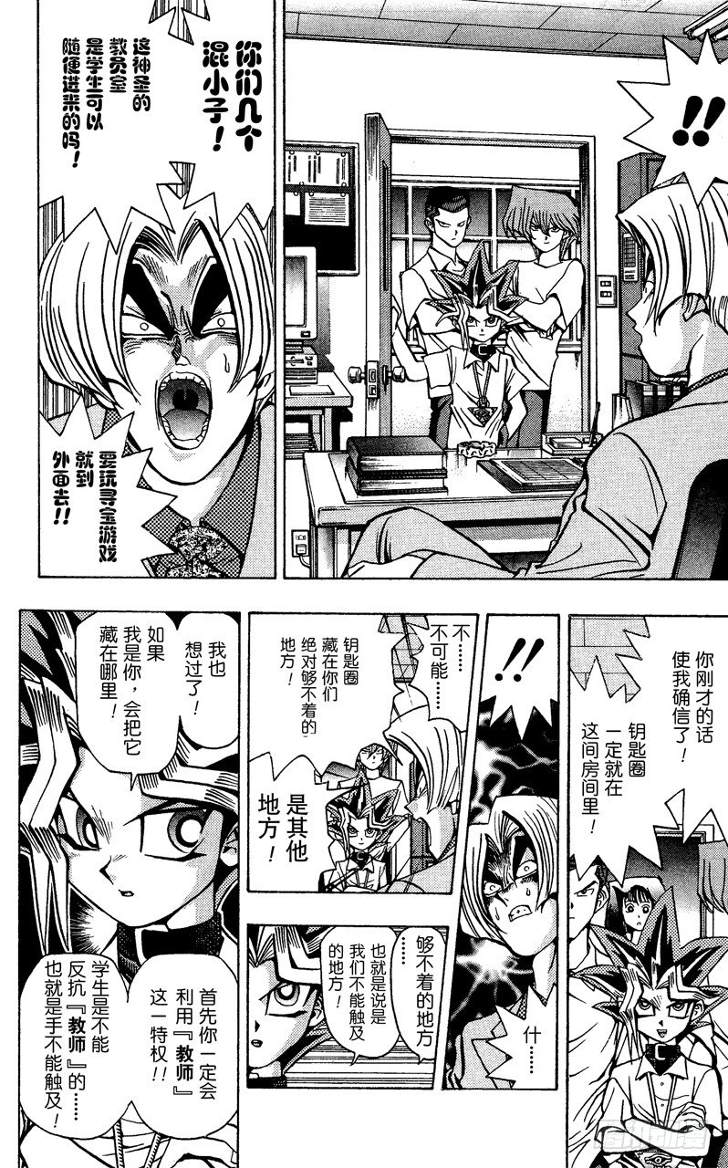 《游戏王》第41话 寻找“爱情”！！ 第20页