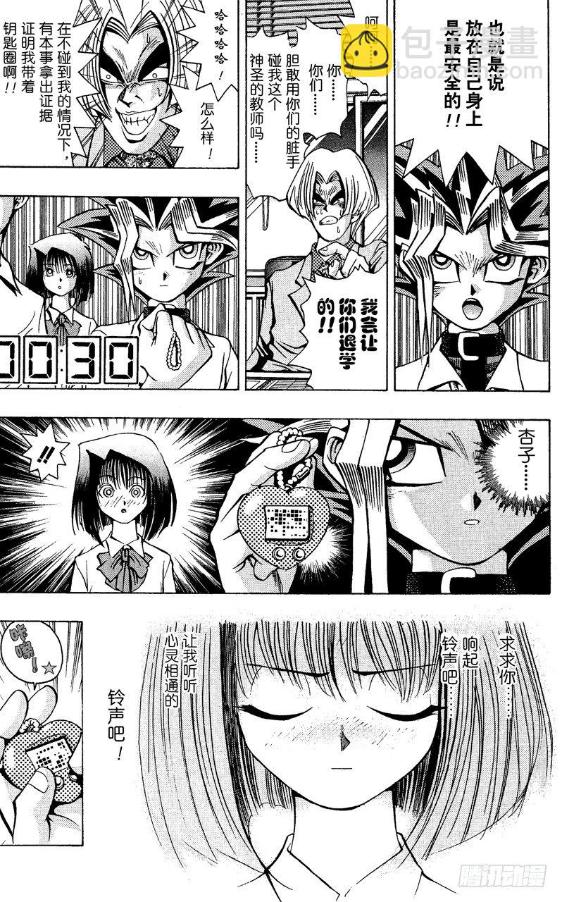 《游戏王》第41话 寻找“爱情”！！ 第21页