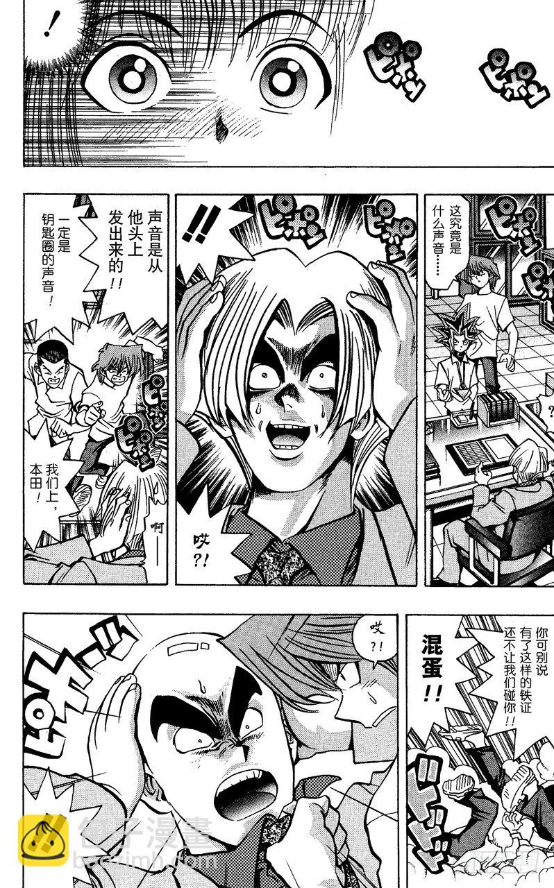《游戏王》第41话 寻找“爱情”！！ 第22页