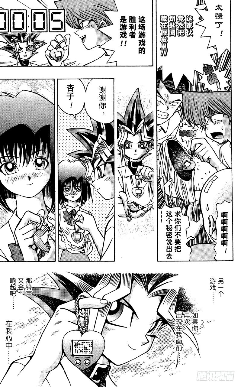 《游戏王》第41话 寻找“爱情”！！ 第23页