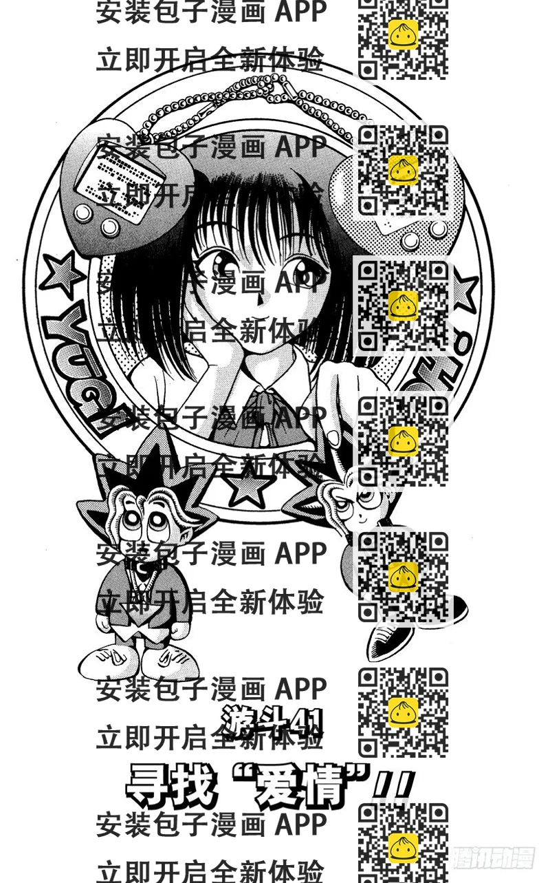 《游戏王》第41话 寻找“爱情”！！ 第2页