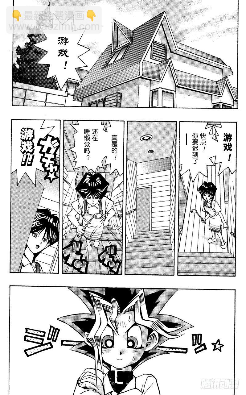 《游戏王》第41话 寻找“爱情”！！ 第3页