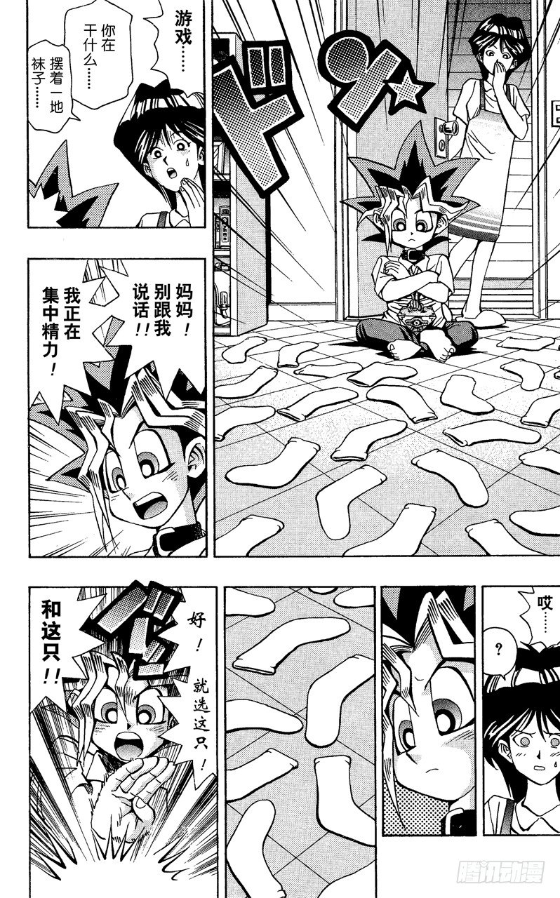 《游戏王》第41话 寻找“爱情”！！ 第4页