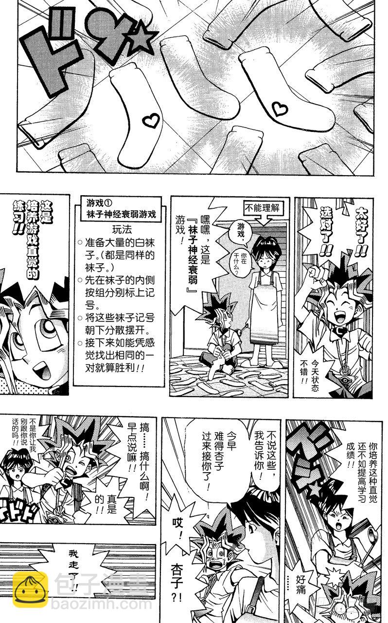 《游戏王》第41话 寻找“爱情”！！ 第5页