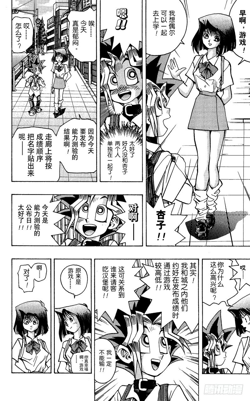 《游戏王》第41话 寻找“爱情”！！ 第6页