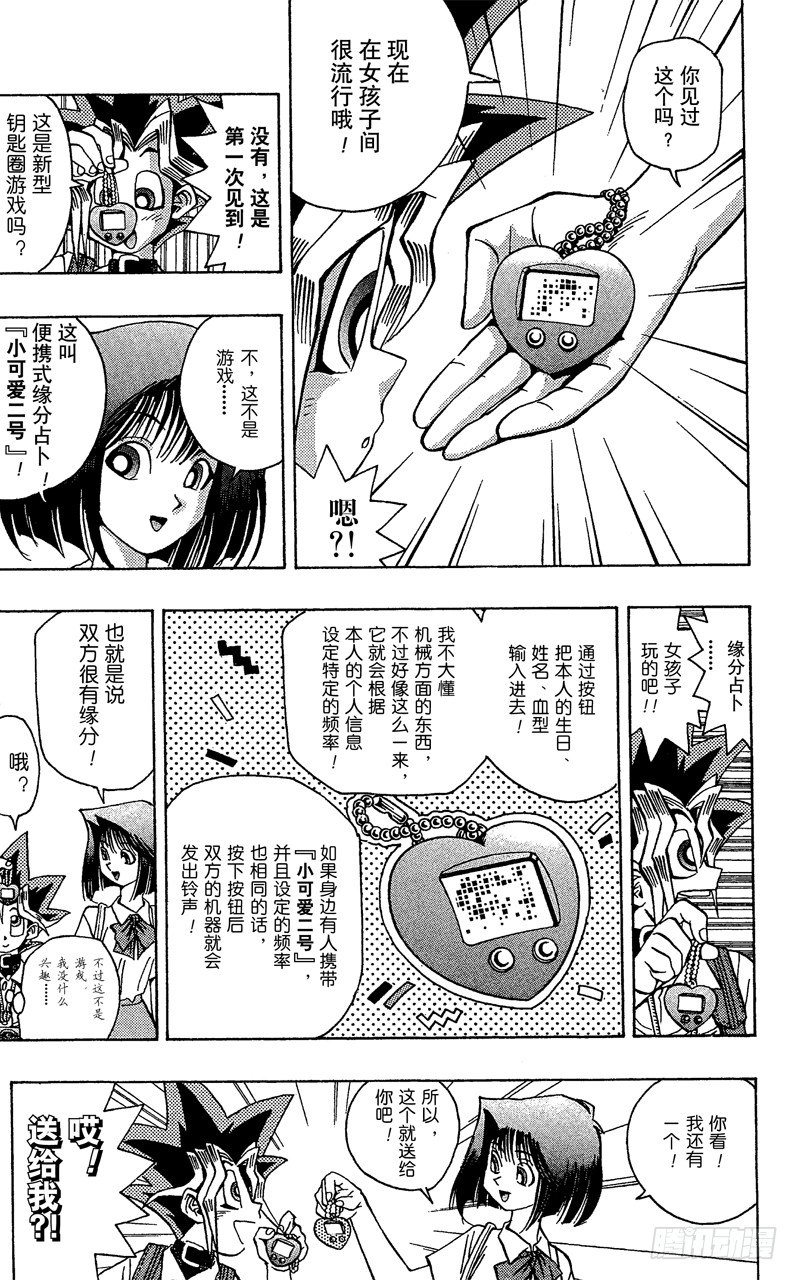 《游戏王》第41话 寻找“爱情”！！ 第7页