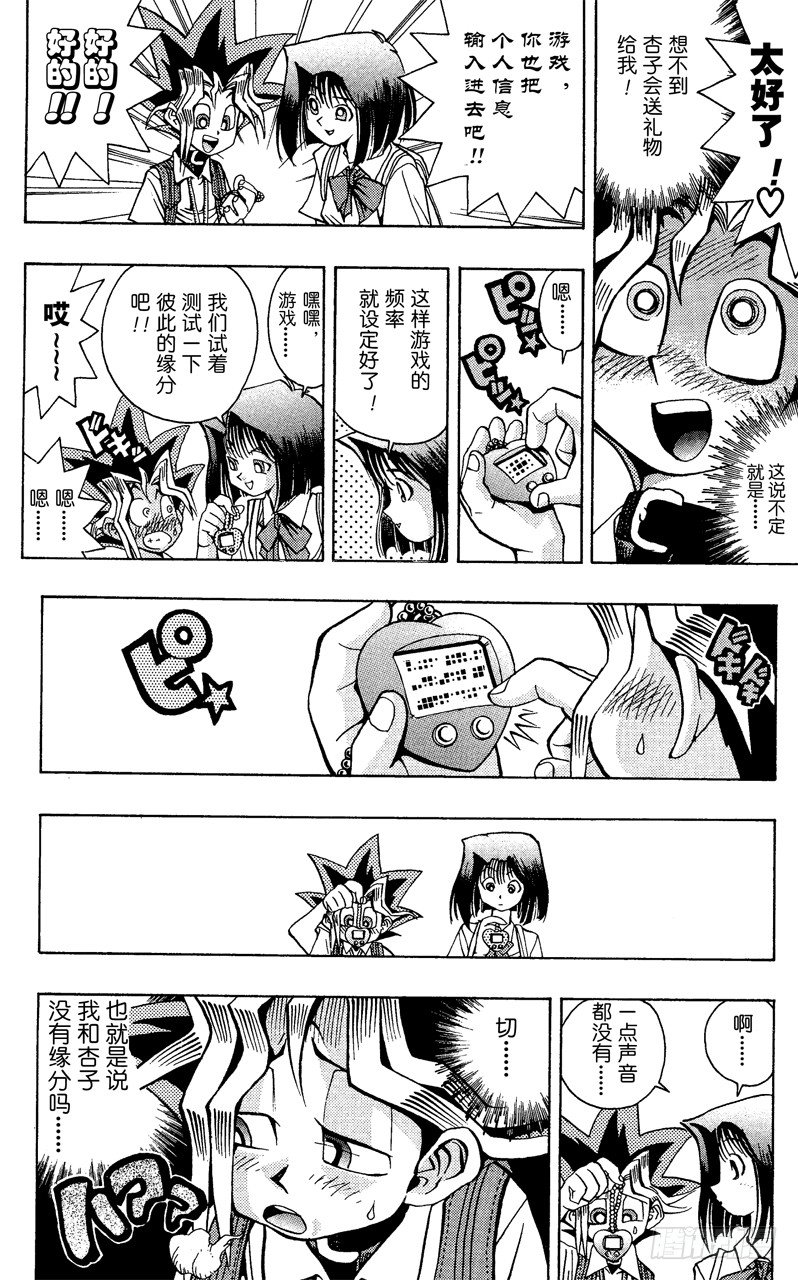 《游戏王》第41话 寻找“爱情”！！ 第8页