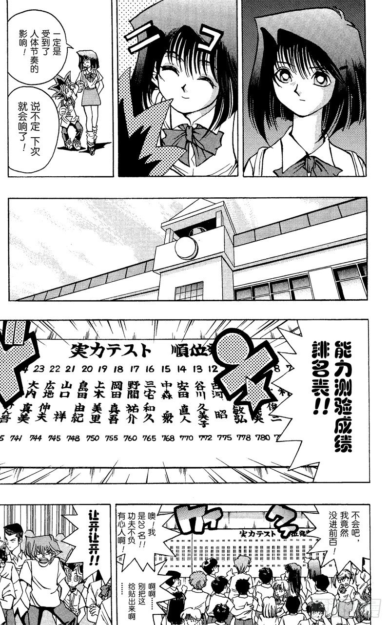 《游戏王》第41话 寻找“爱情”！！ 第9页