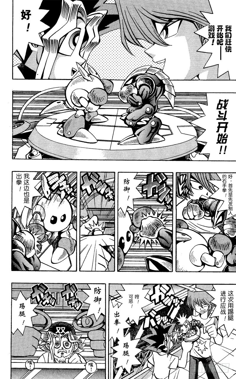 《游戏王》第43话 怪兽格斗！（前篇） 第11页