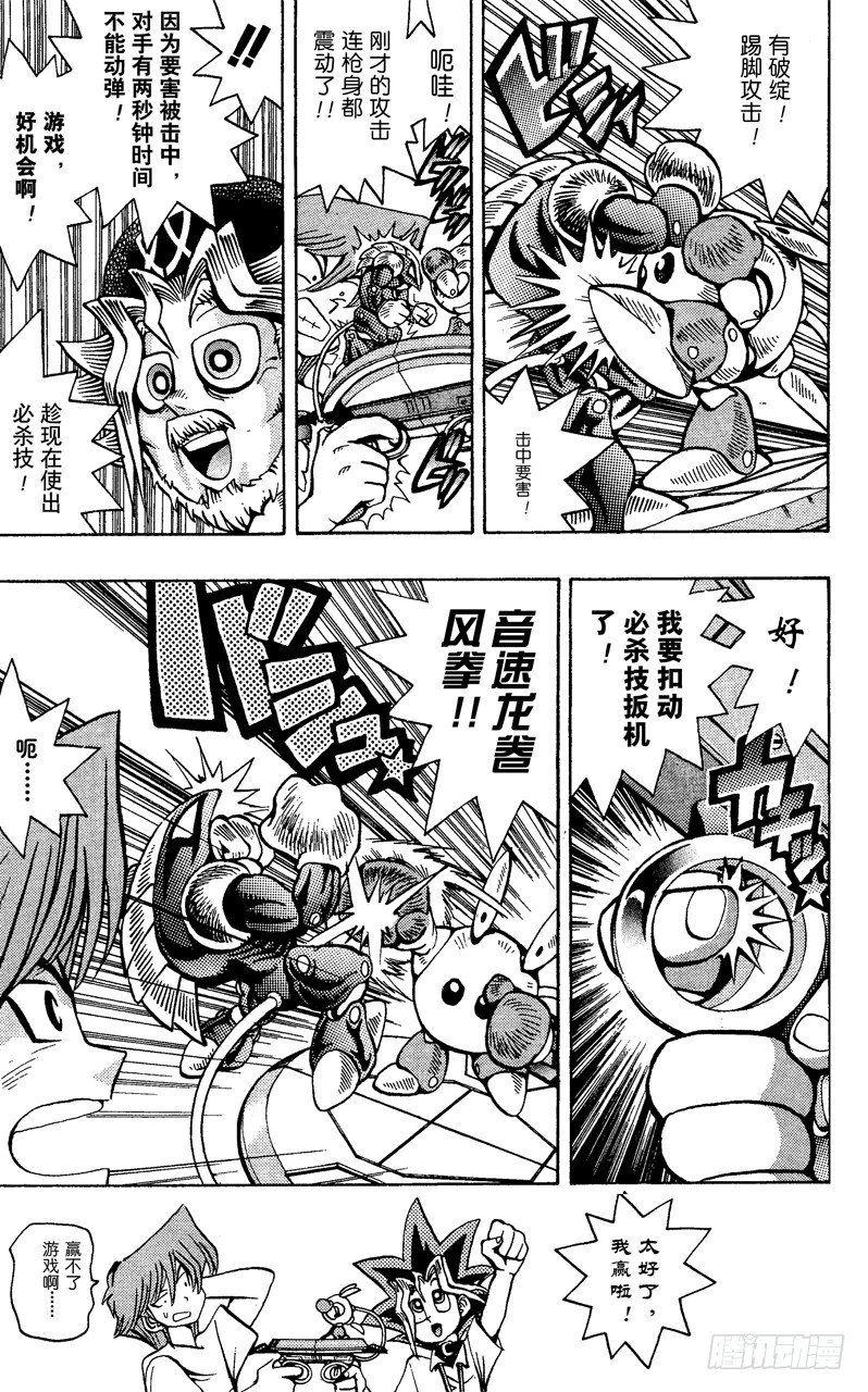 《游戏王》第43话 怪兽格斗！（前篇） 第12页