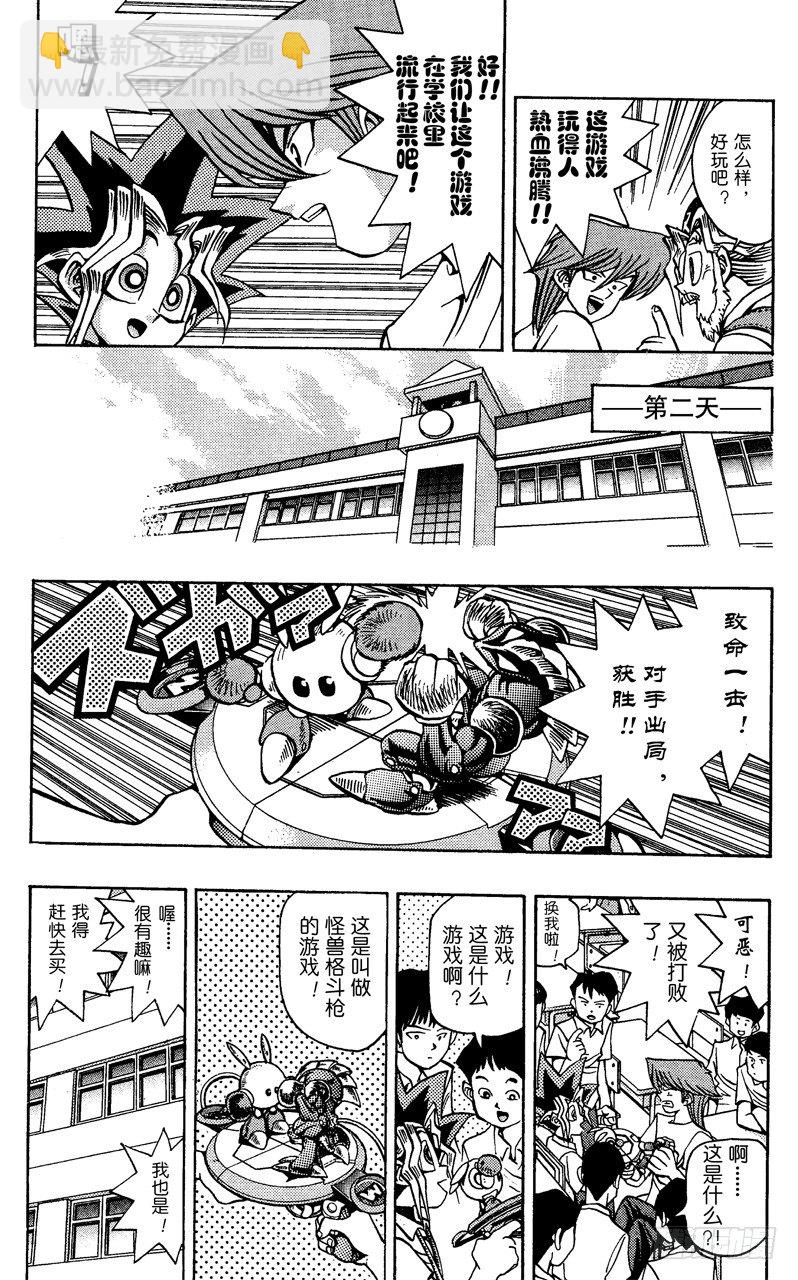 《游戏王》第43话 怪兽格斗！（前篇） 第13页