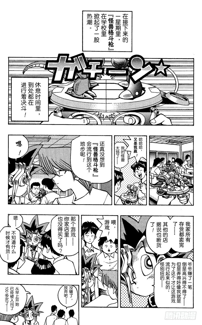 《游戏王》第43话 怪兽格斗！（前篇） 第14页