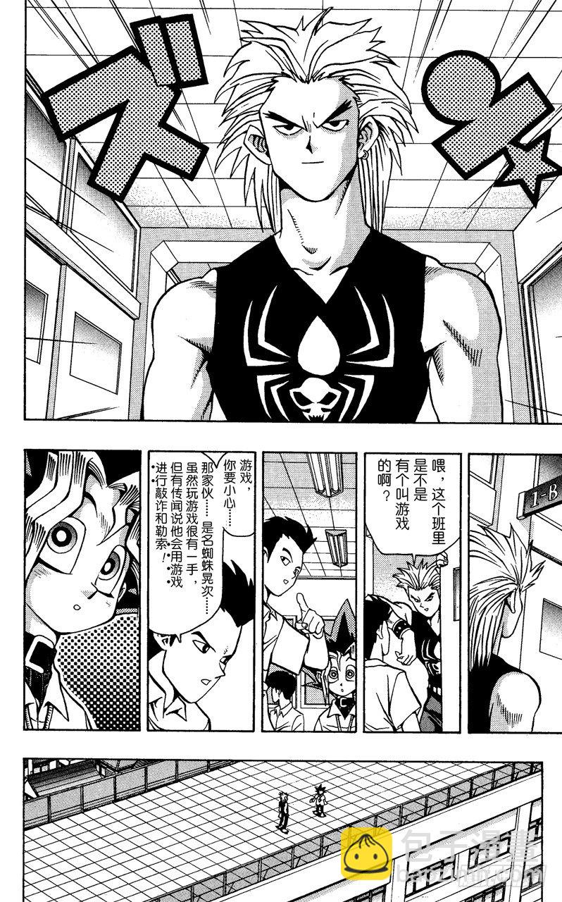 《游戏王》第43话 怪兽格斗！（前篇） 第15页