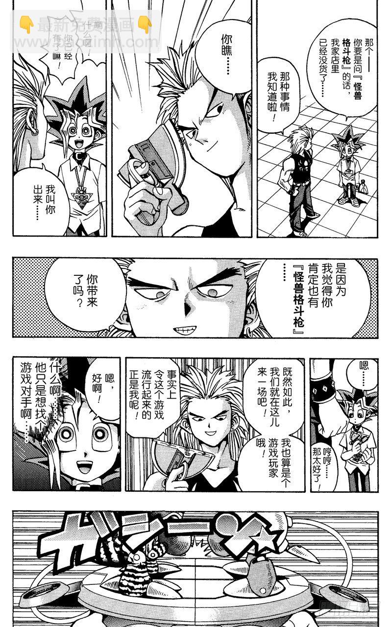 《游戏王》第43话 怪兽格斗！（前篇） 第16页