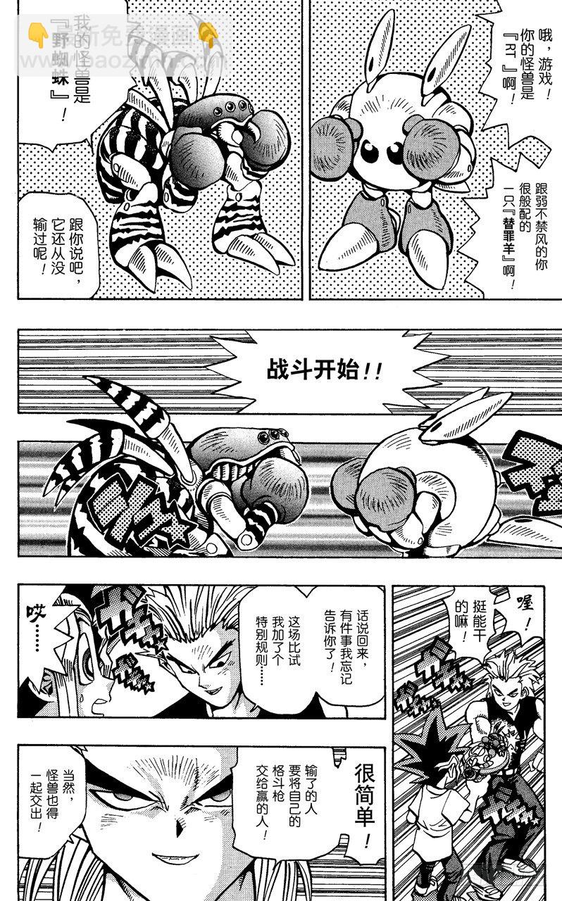 《游戏王》第43话 怪兽格斗！（前篇） 第17页