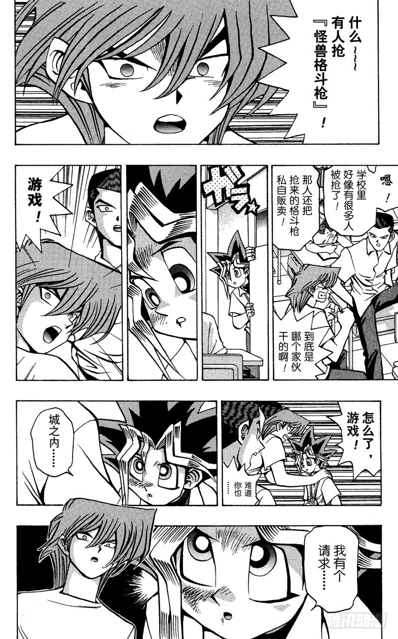 《游戏王》第43话 怪兽格斗！（前篇） 第19页