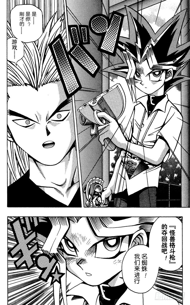 《游戏王》第43话 怪兽格斗！（前篇） 第21页