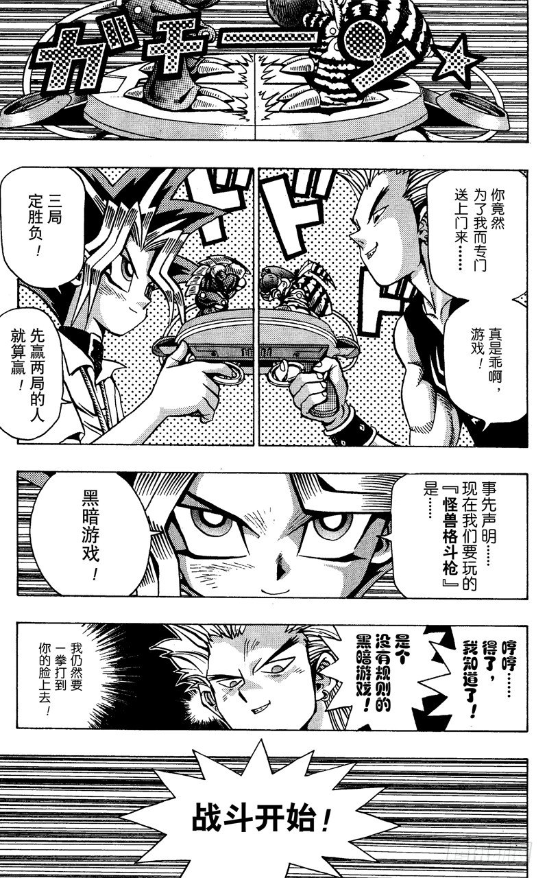《游戏王》第43话 怪兽格斗！（前篇） 第22页