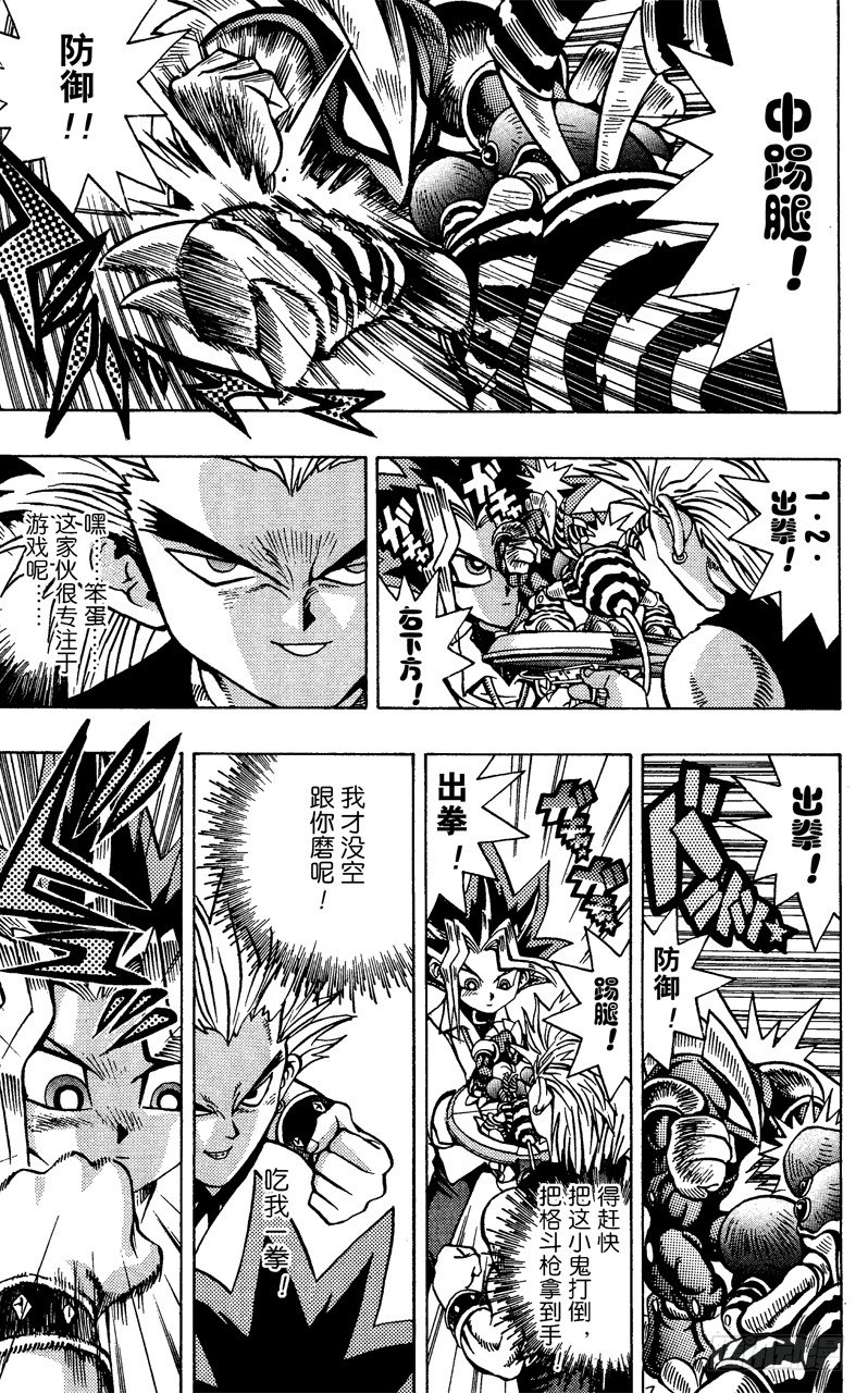 《游戏王》第43话 怪兽格斗！（前篇） 第24页
