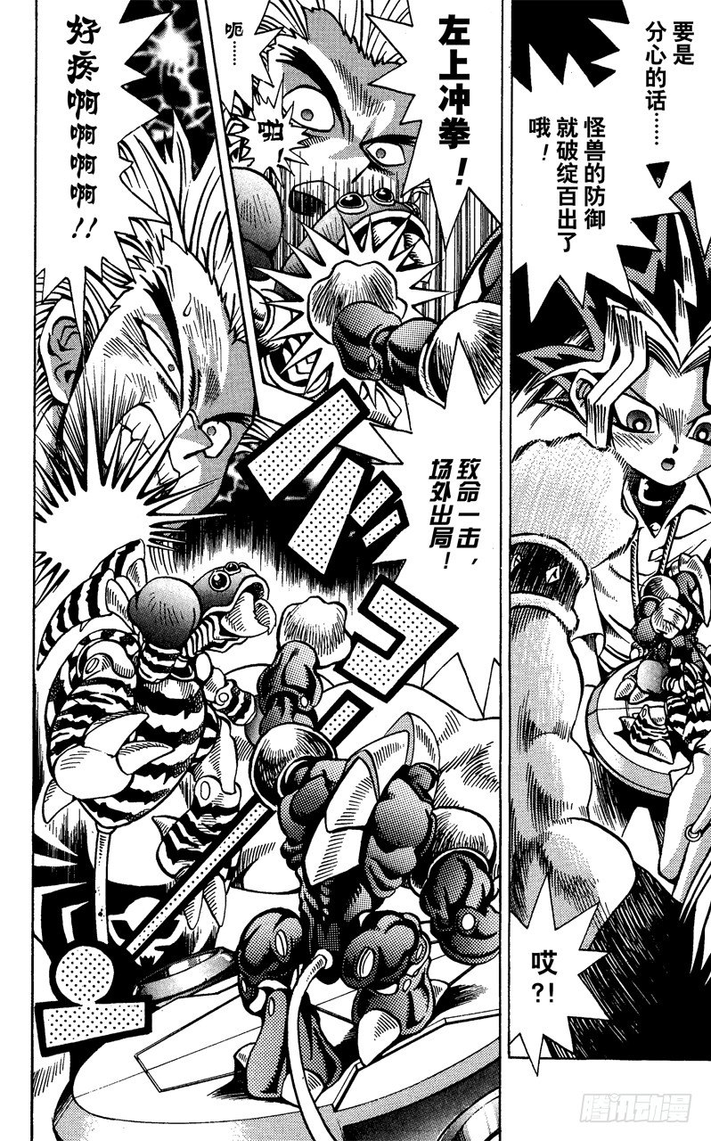 《游戏王》第43话 怪兽格斗！（前篇） 第25页