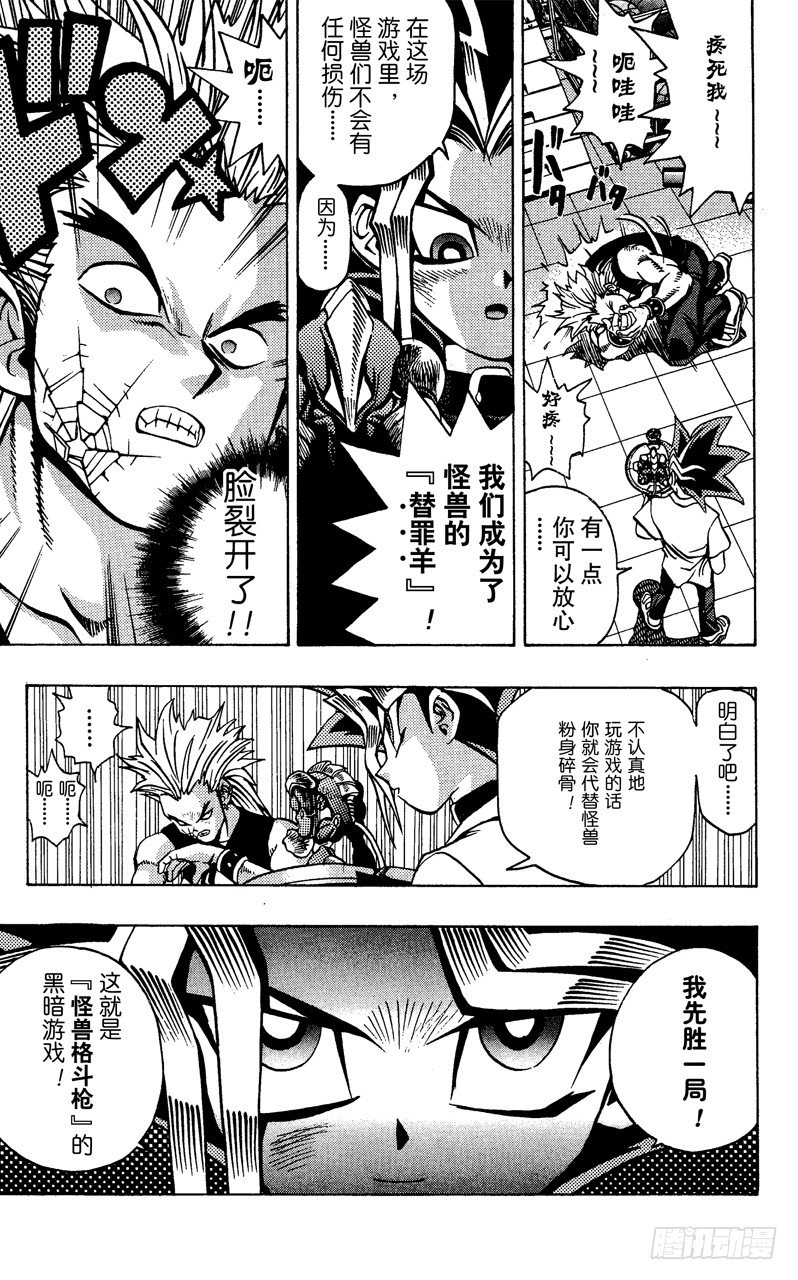 《游戏王》第43话 怪兽格斗！（前篇） 第26页