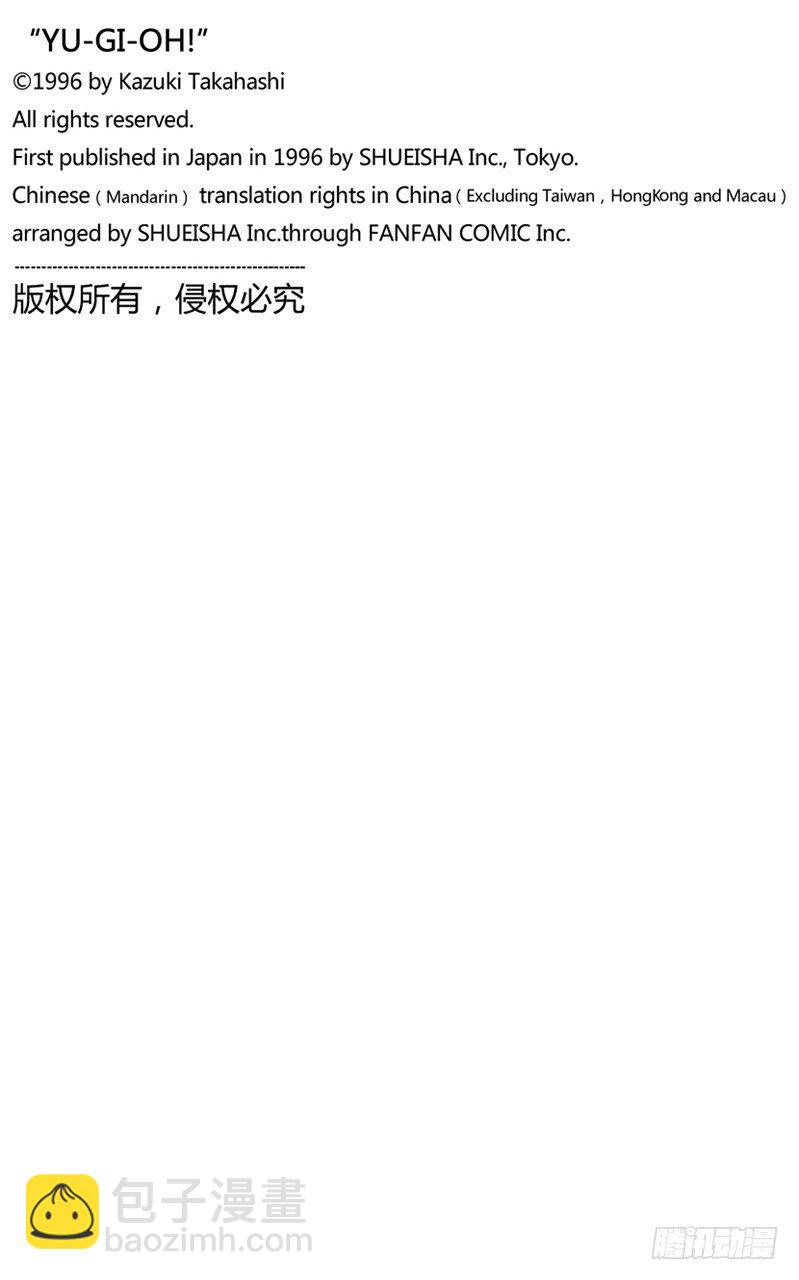 《游戏王》第43话 怪兽格斗！（前篇） 第27页