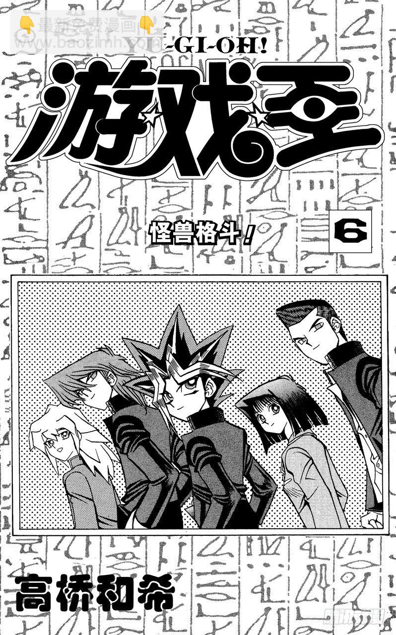 《游戏王》第43话 怪兽格斗！（前篇） 第4页