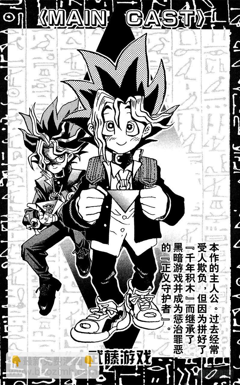 《游戏王》第43话 怪兽格斗！（前篇） 第5页
