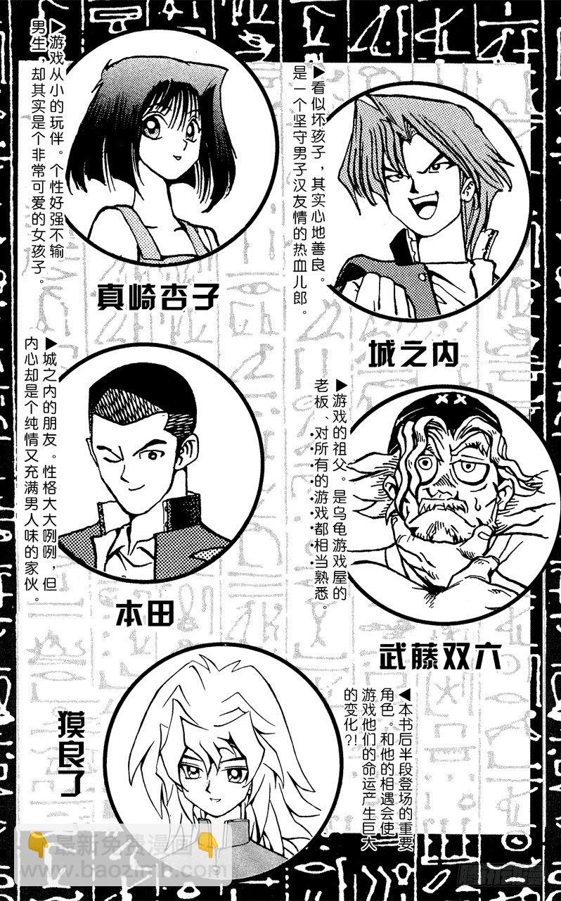 《游戏王》第43话 怪兽格斗！（前篇） 第6页