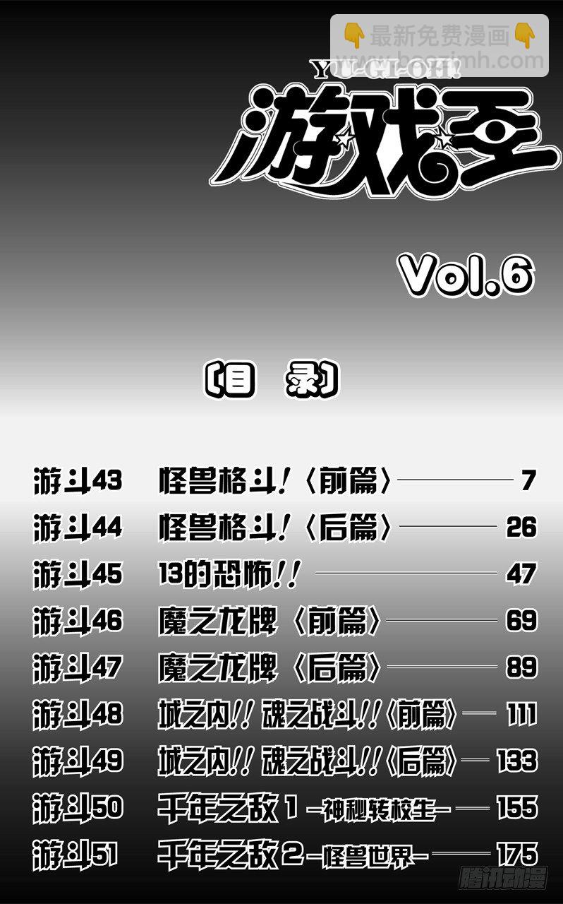 《游戏王》第43话 怪兽格斗！（前篇） 第7页