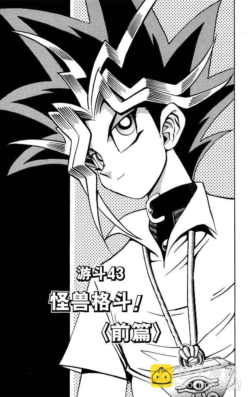 《游戏王》第43话 怪兽格斗！（前篇） 第8页