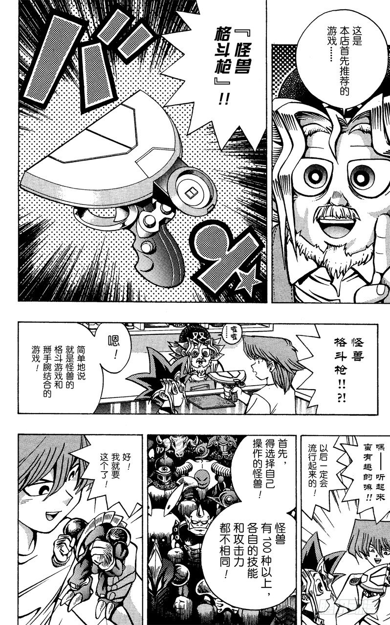 《游戏王》第43话 怪兽格斗！（前篇） 第9页