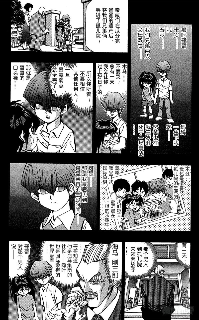 《游戏王》第40话 心灵一角 第12页