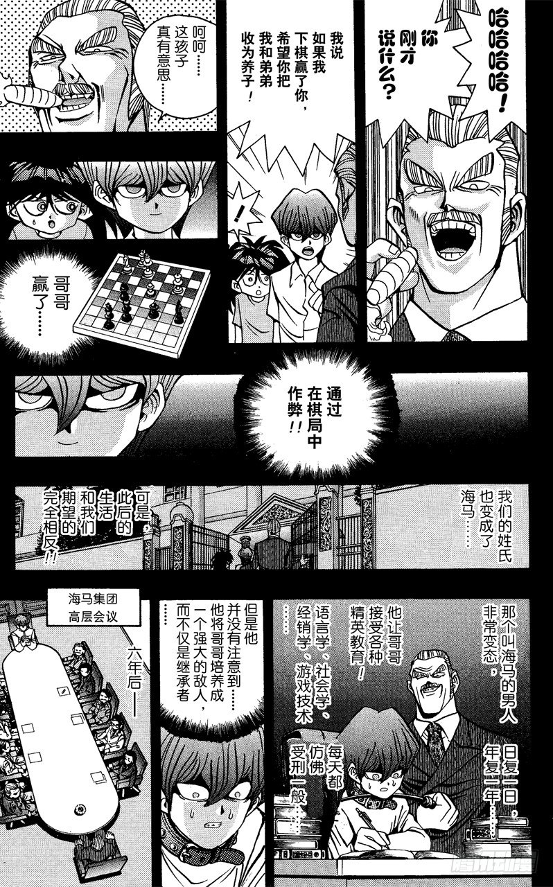 《游戏王》第40话 心灵一角 第13页